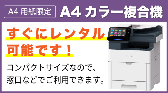 Oa機器レンタルは短期1日 全国対応のoa機器 Comへ Oa機器レンタルは短期1日 全国対応のoa機器 Comへ