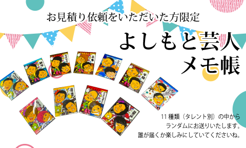 お見積りキャンペーン