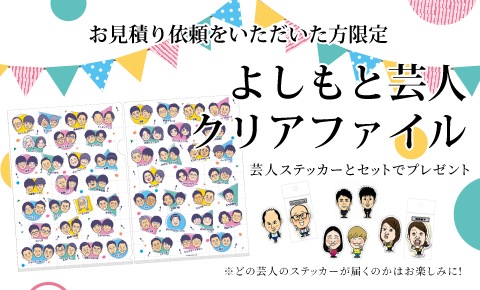 お見積りキャンペーン